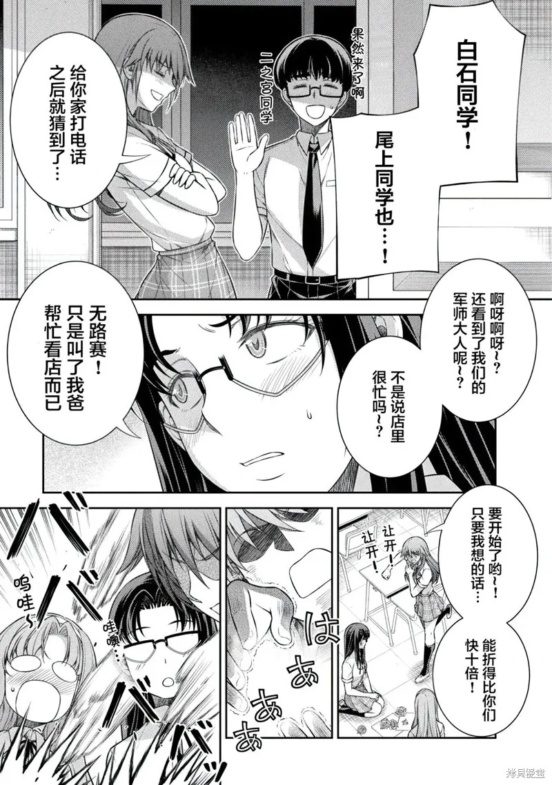重返JK：Silver Plan,第32话,第15张