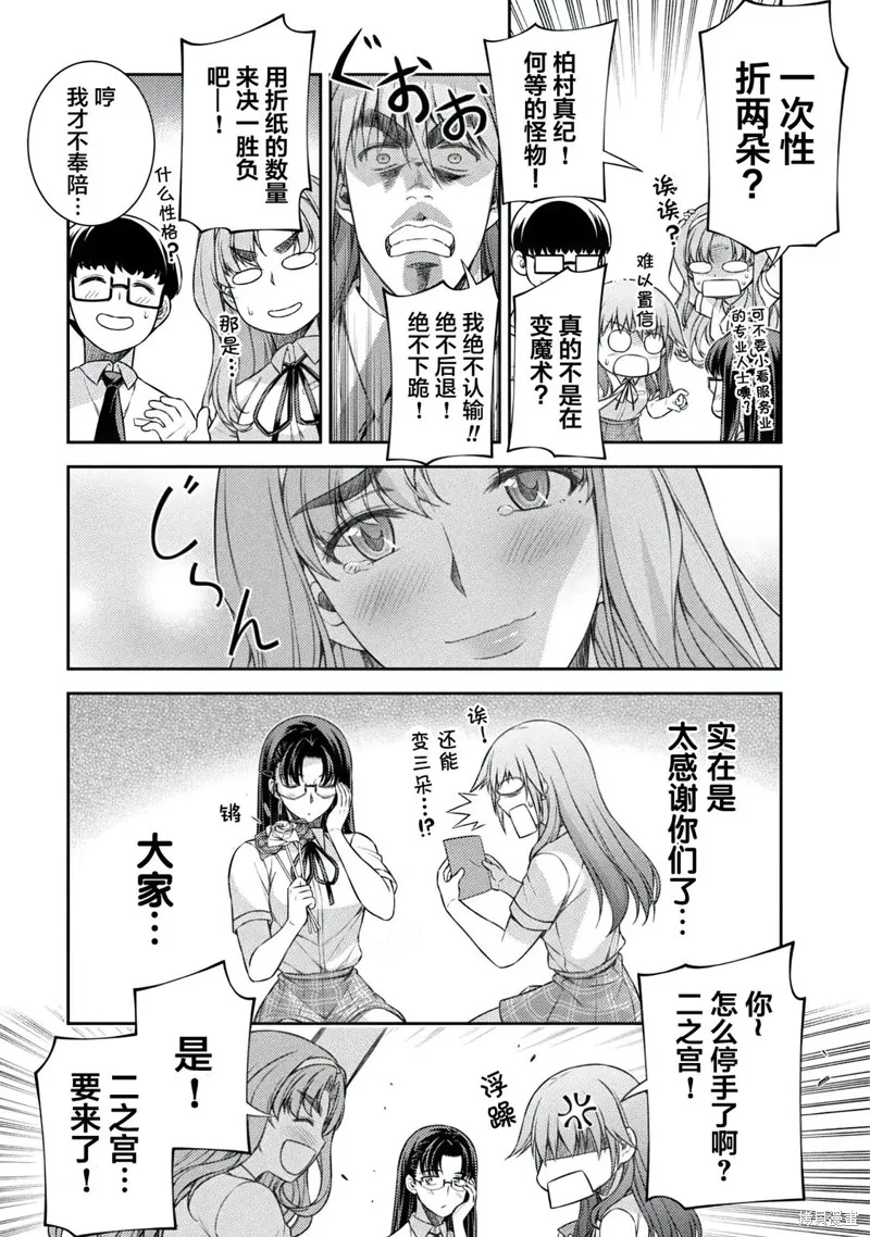 重返JK：Silver Plan,第32话,第17张