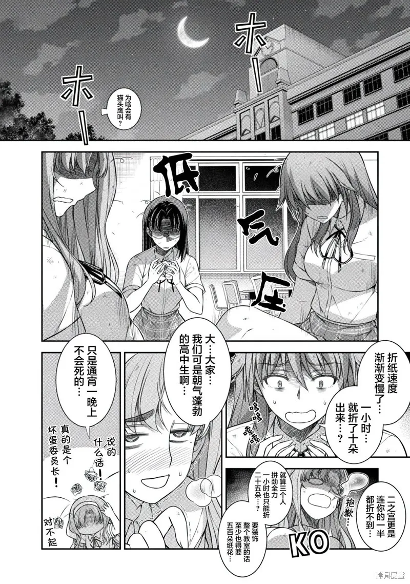 重返JK：Silver Plan,第32话,第18张