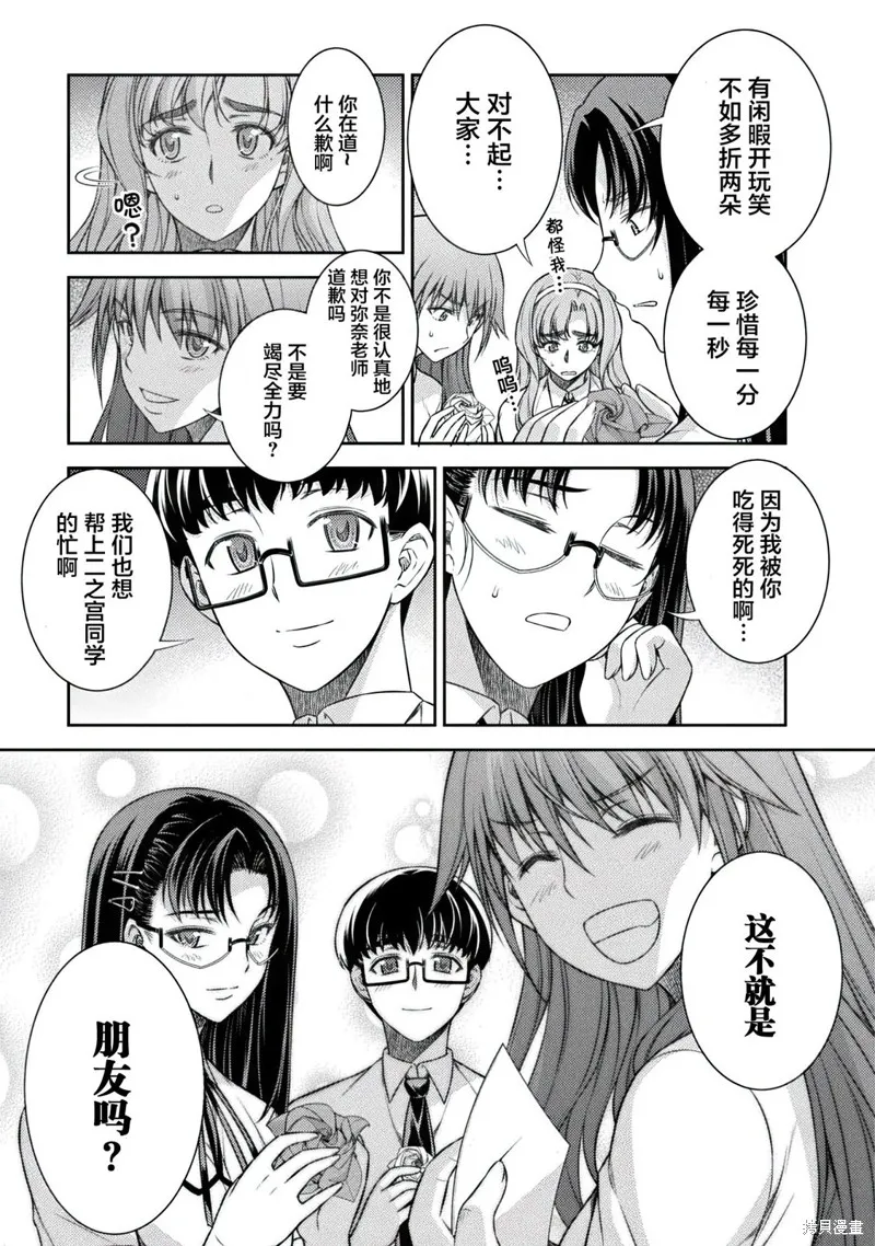 重返JK：Silver Plan,第32话,第19张