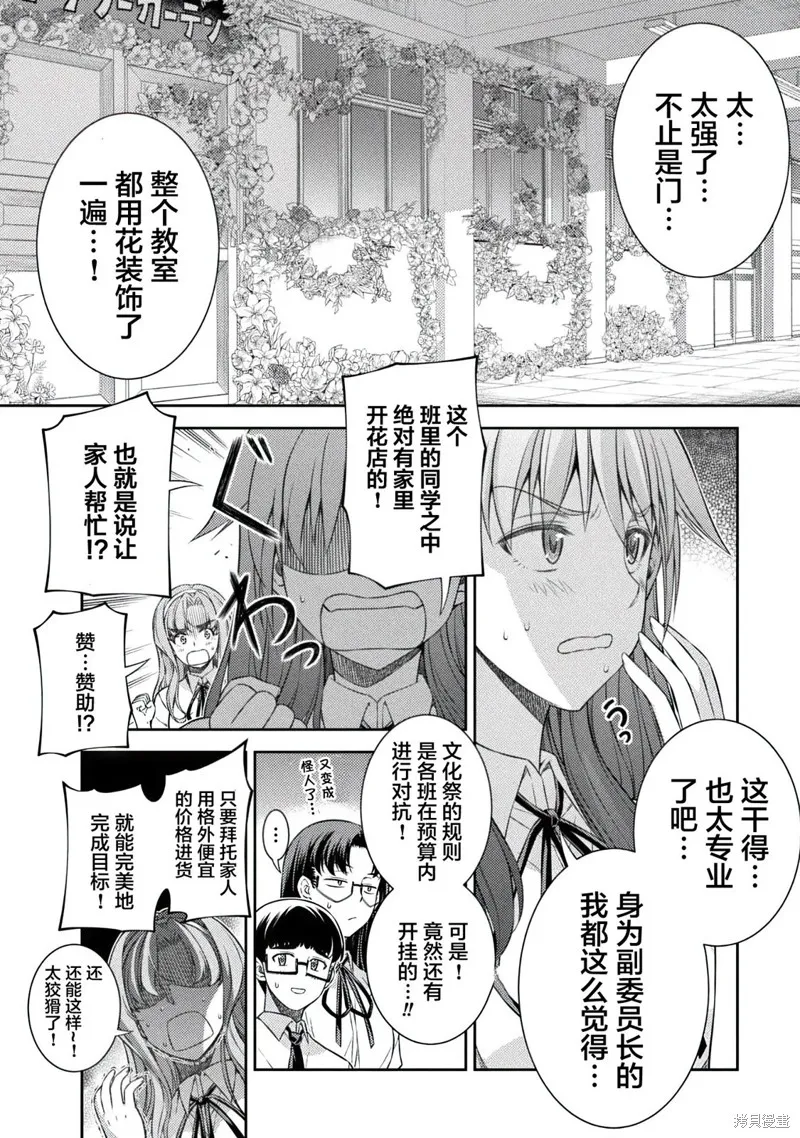 重返JK：Silver Plan,第32话,第2张