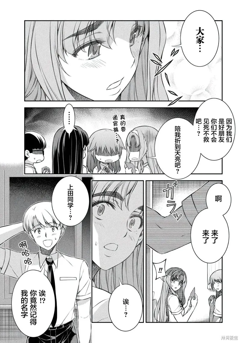 重返JK：Silver Plan,第32话,第20张