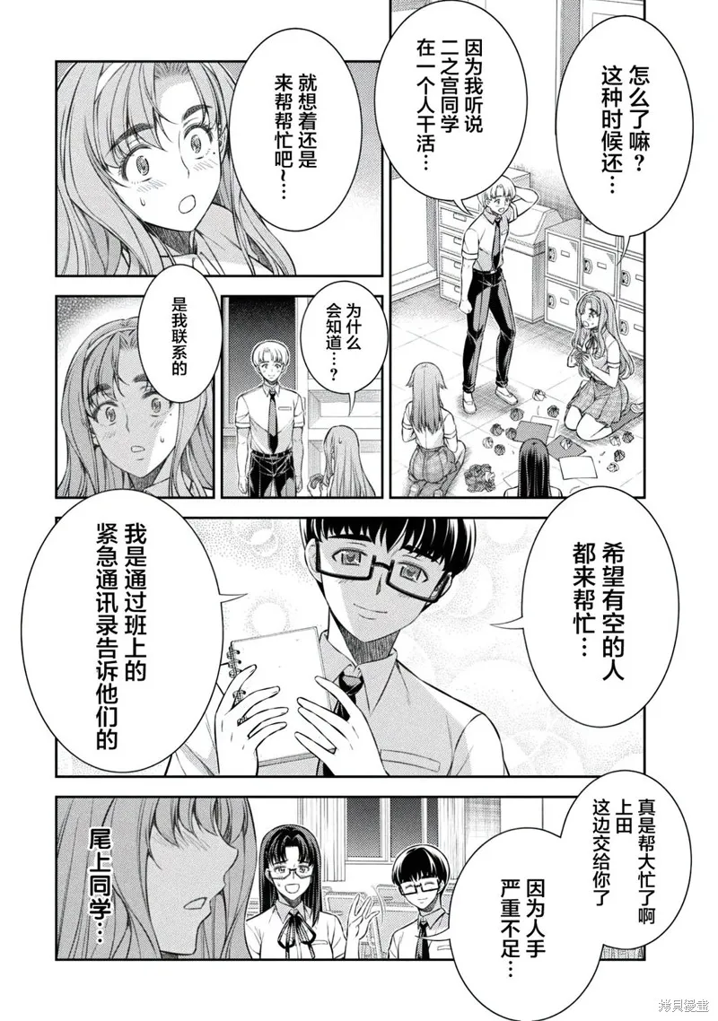 重返JK：Silver Plan,第32话,第21张