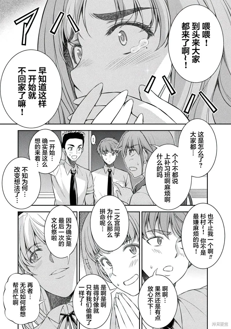 重返JK：Silver Plan,第32话,第23张