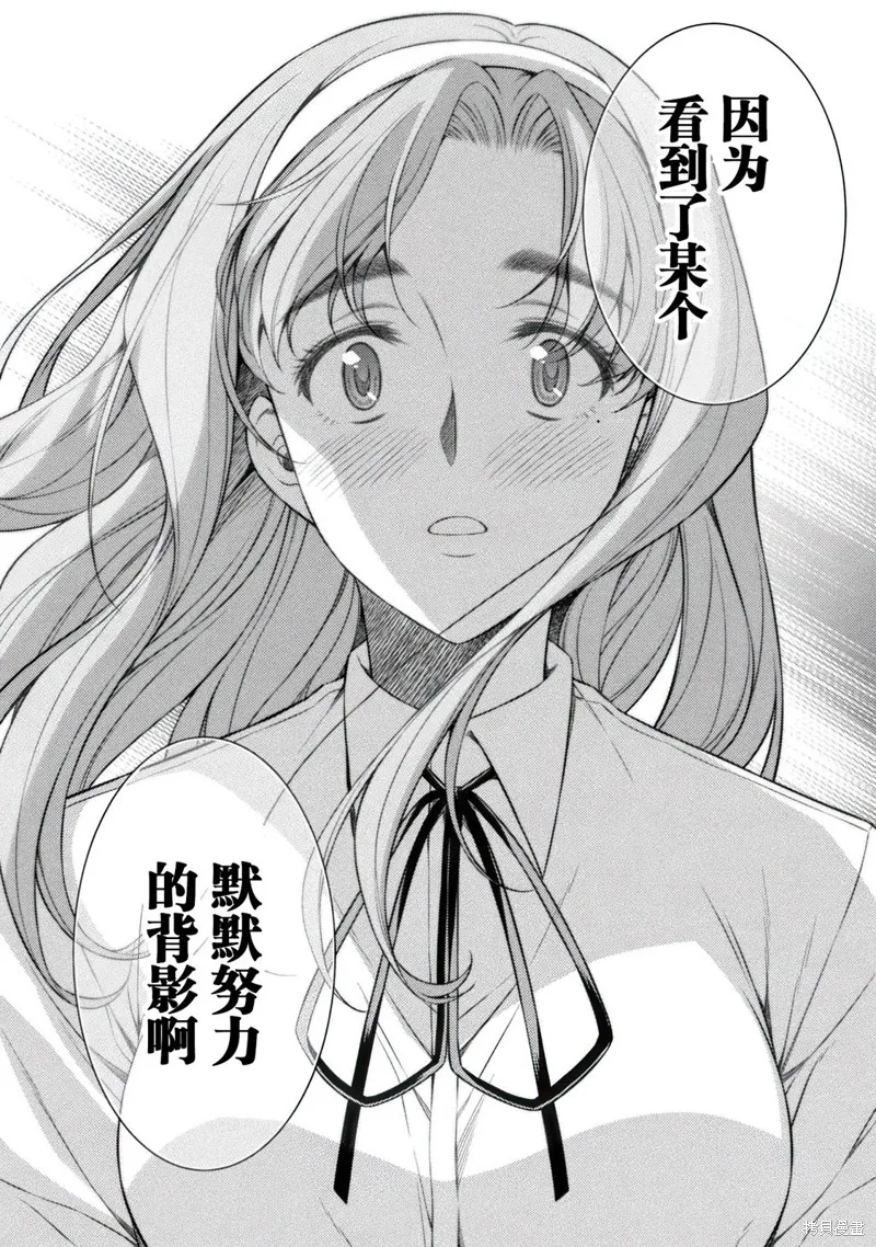 重返JK：Silver Plan,第32话,第24张