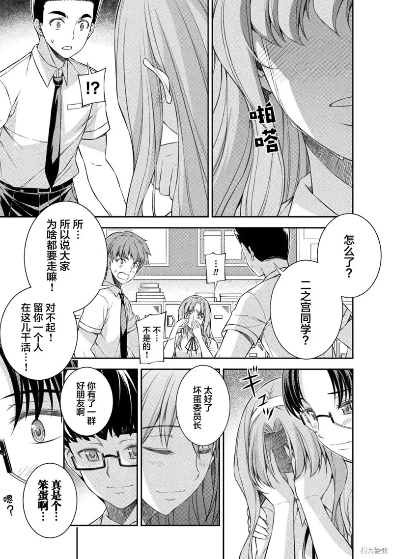 重返JK：Silver Plan,第32话,第25张
