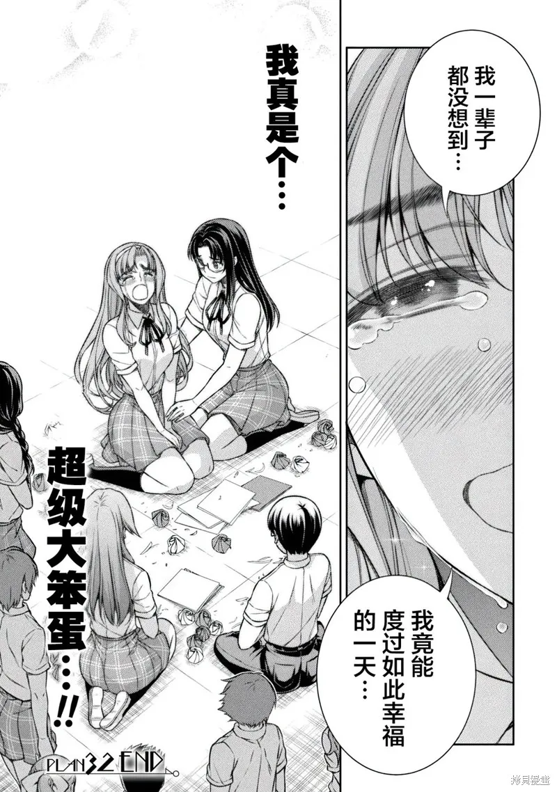 重返JK：Silver Plan,第32话,第26张