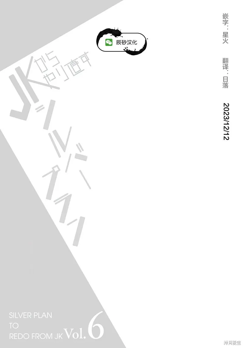 重返JK：Silver Plan,第32话,第27张