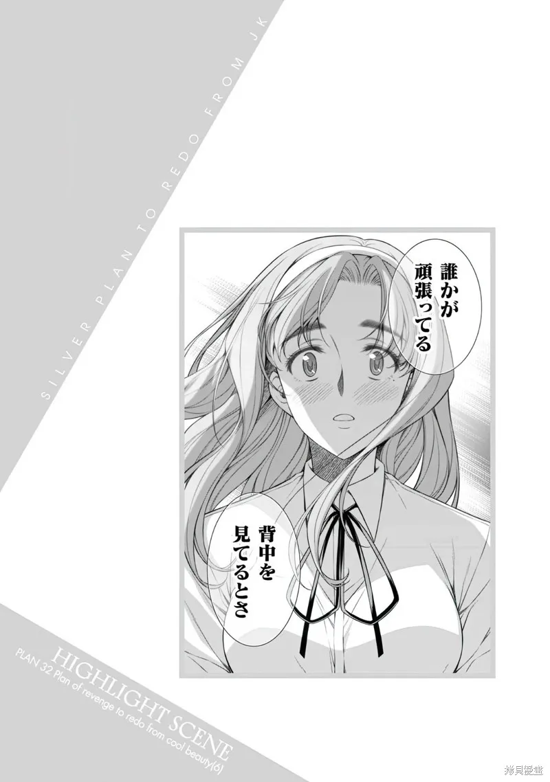 重返JK：Silver Plan,第32话,第28张