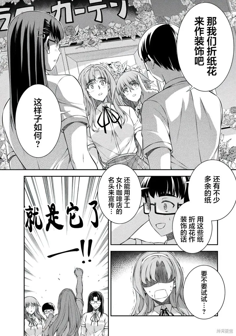 重返JK：Silver Plan,第32话,第4张