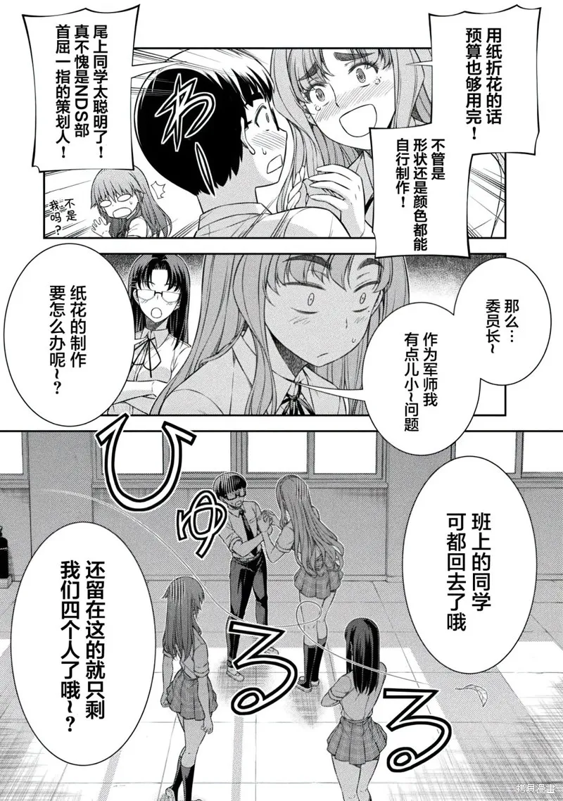 重返JK：Silver Plan,第32话,第5张