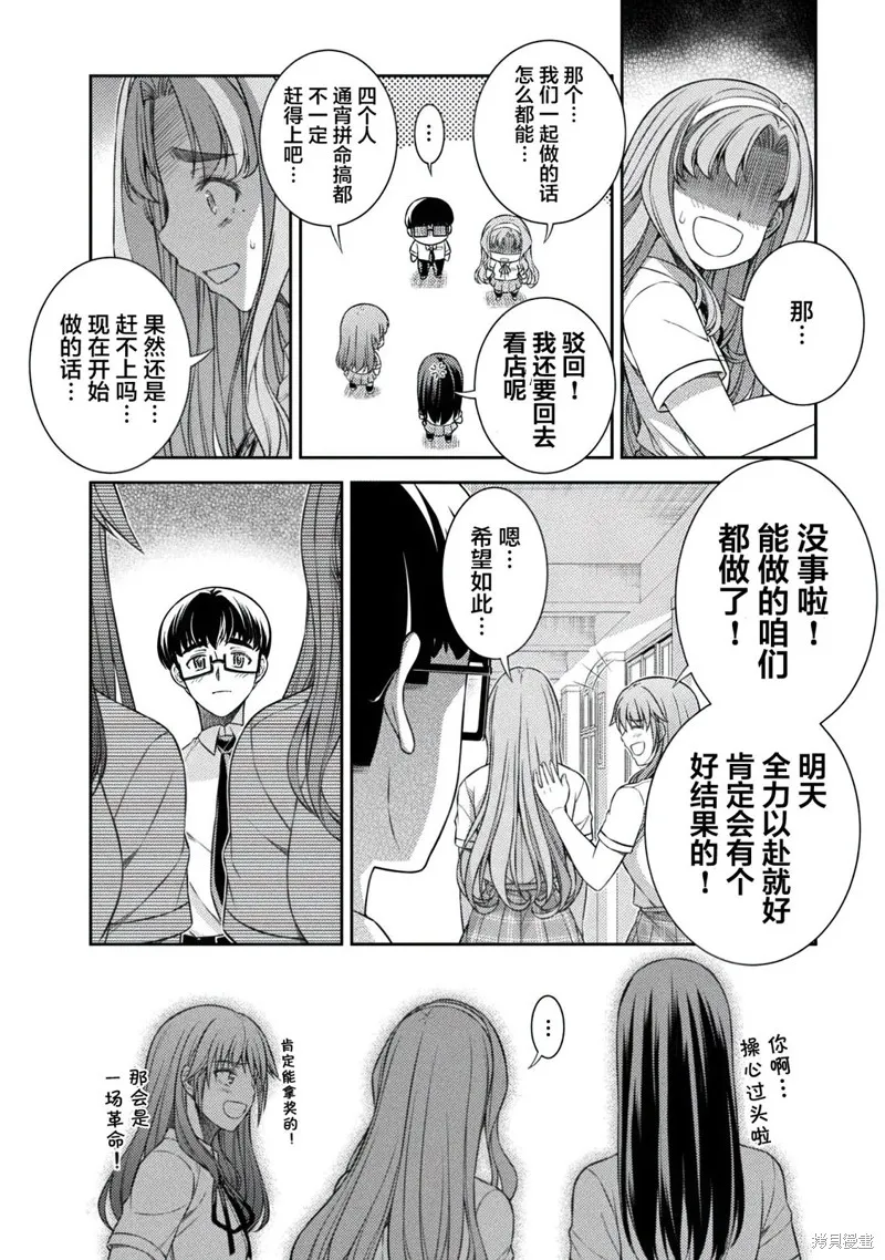 重返JK：Silver Plan,第32话,第6张