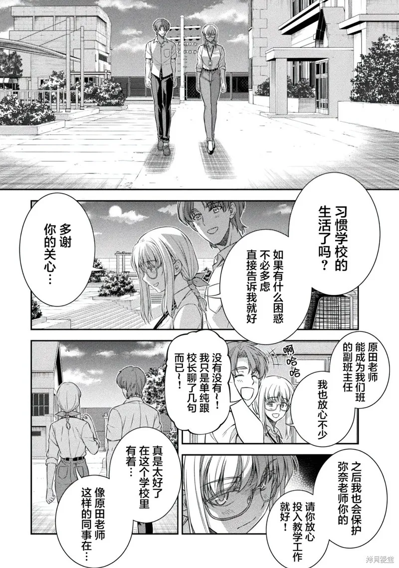 重返JK：Silver Plan,第32话,第7张