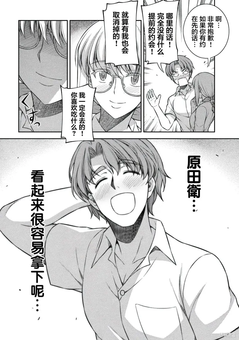 重返JK：Silver Plan,第32话,第9张