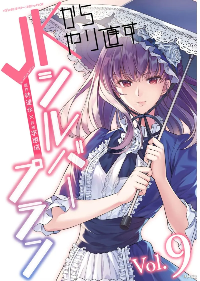 重返JK：Silver Plan,第48话,第1张
