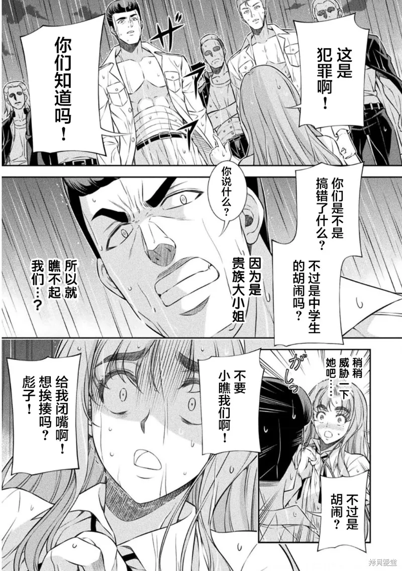 重返JK：Silver Plan,第48话,第10张