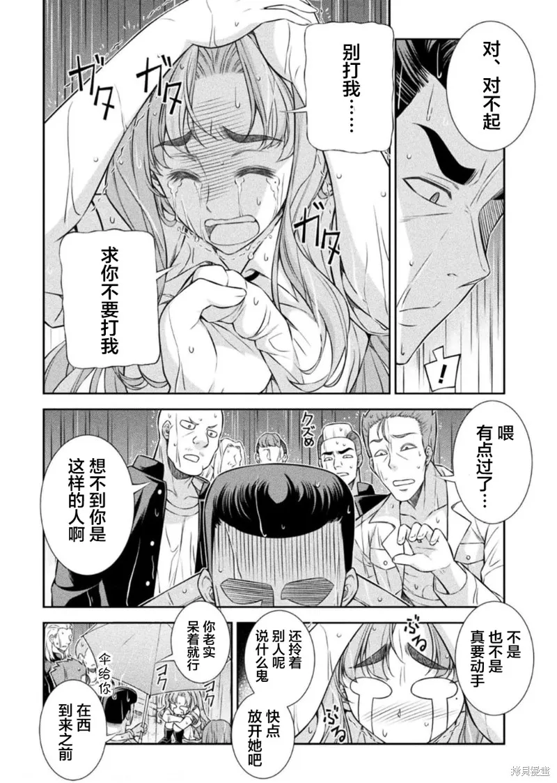 重返JK：Silver Plan,第48话,第11张