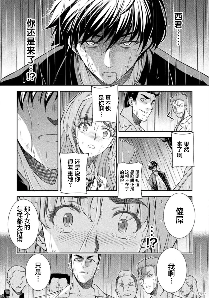 重返JK：Silver Plan,第48话,第14张
