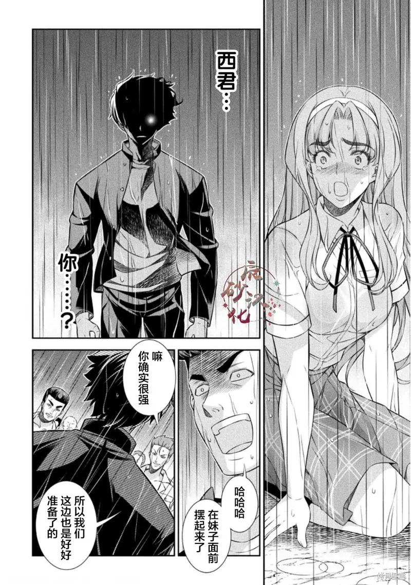重返JK：Silver Plan,第48话,第16张