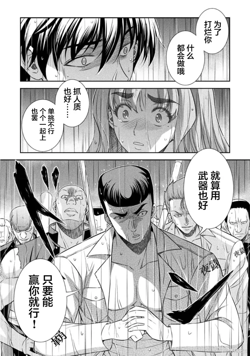 重返JK：Silver Plan,第48话,第17张