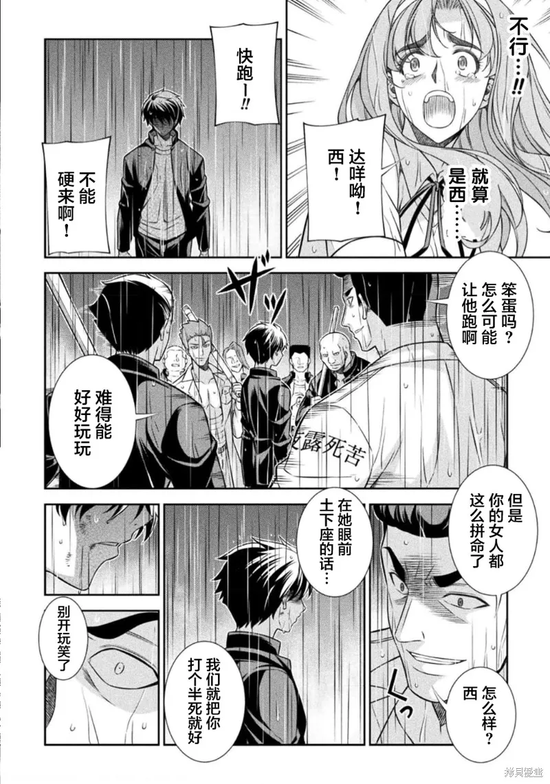 重返JK：Silver Plan,第48话,第18张