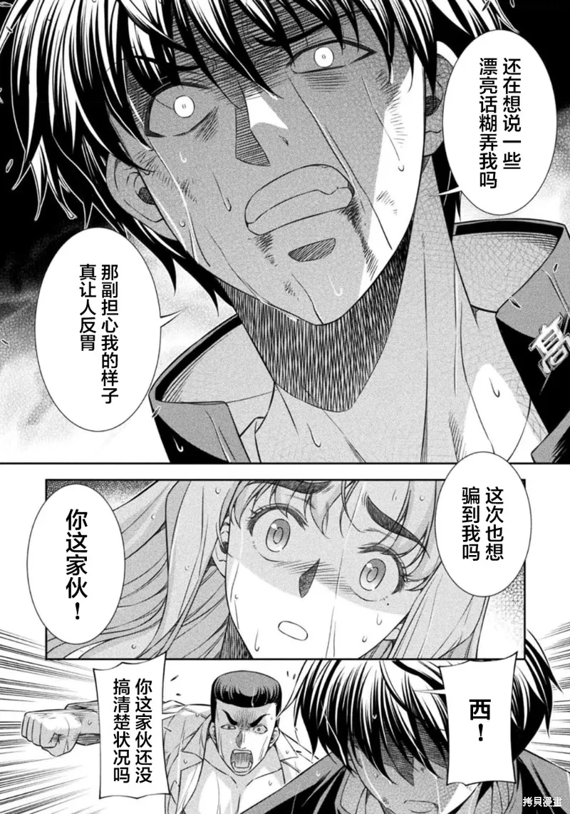 重返JK：Silver Plan,第48话,第19张