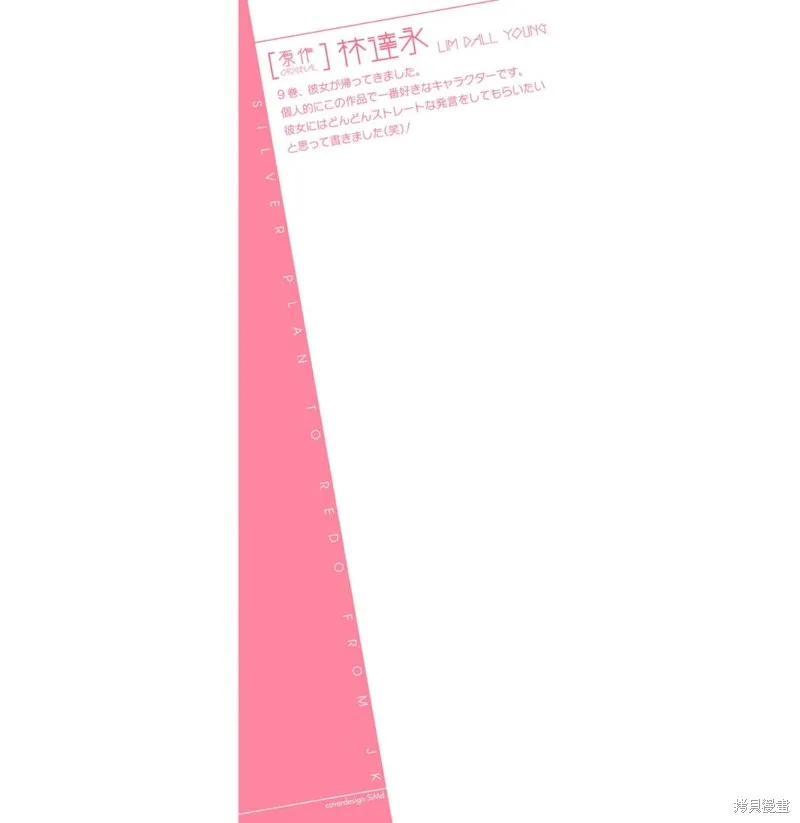 重返JK：Silver Plan,第48话,第2张