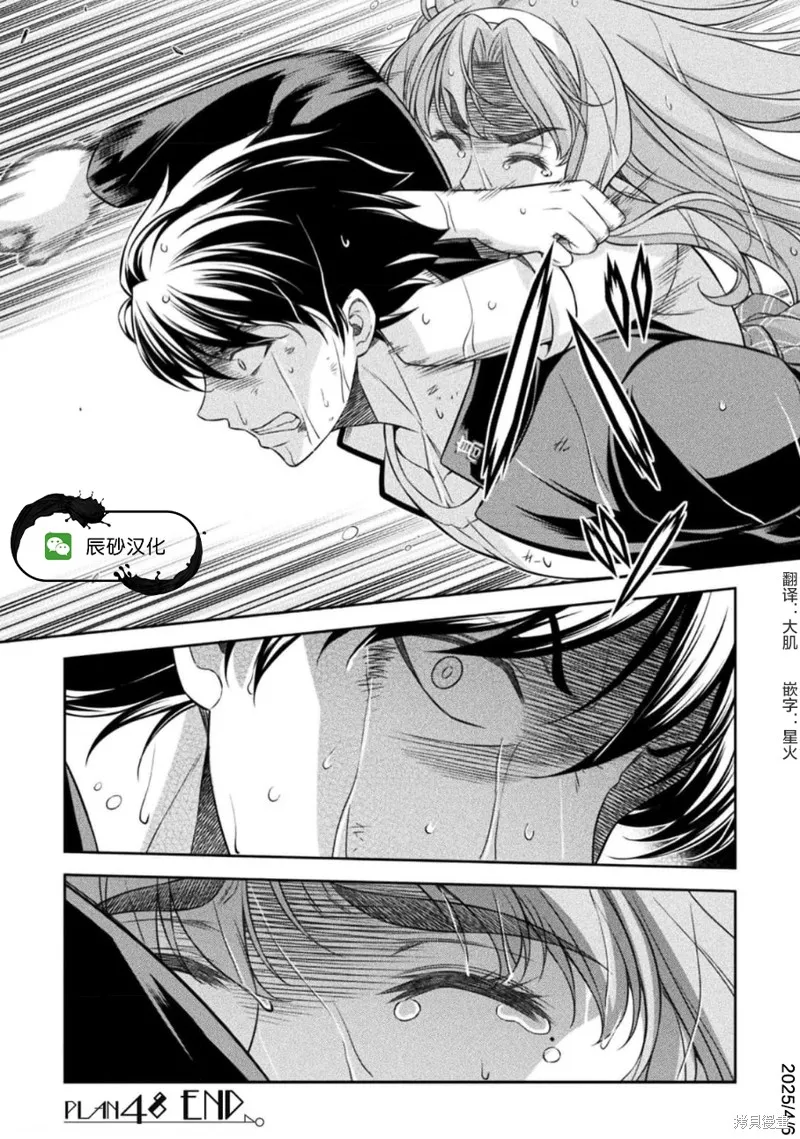 重返JK：Silver Plan,第48话,第27张