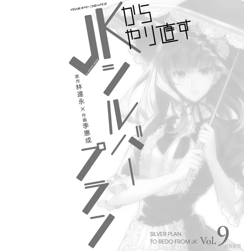重返JK：Silver Plan,第48话,第3张