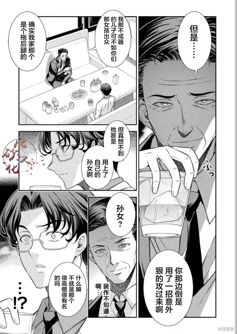 重返JK：Silver Plan,第48话,第5张