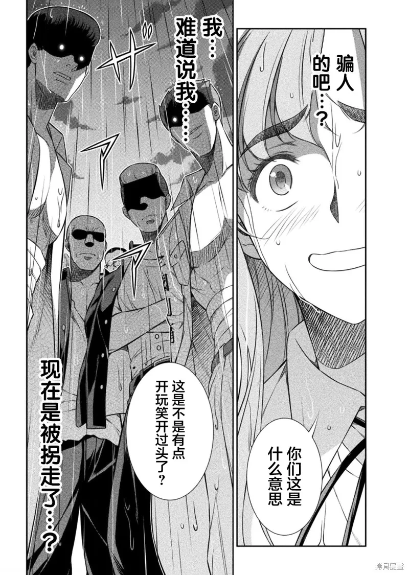 重返JK：Silver Plan,第48话,第7张