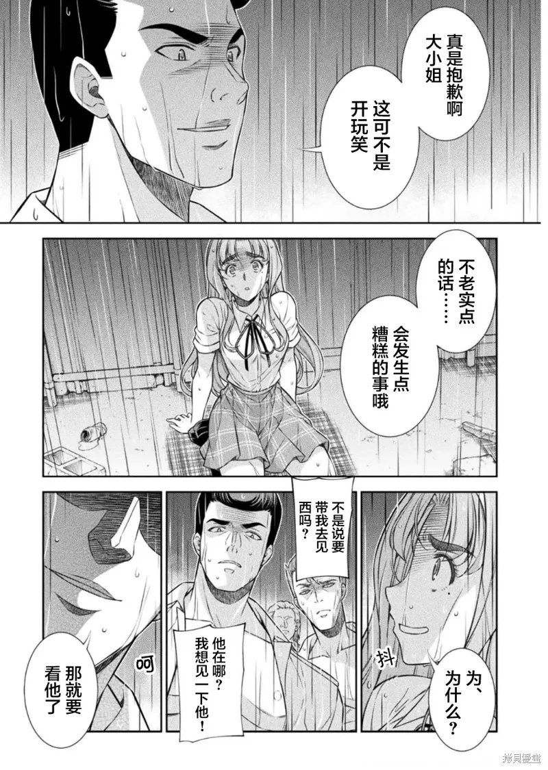 重返JK：Silver Plan,第48话,第8张