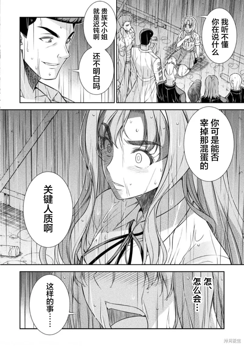 重返JK：Silver Plan,第48话,第9张