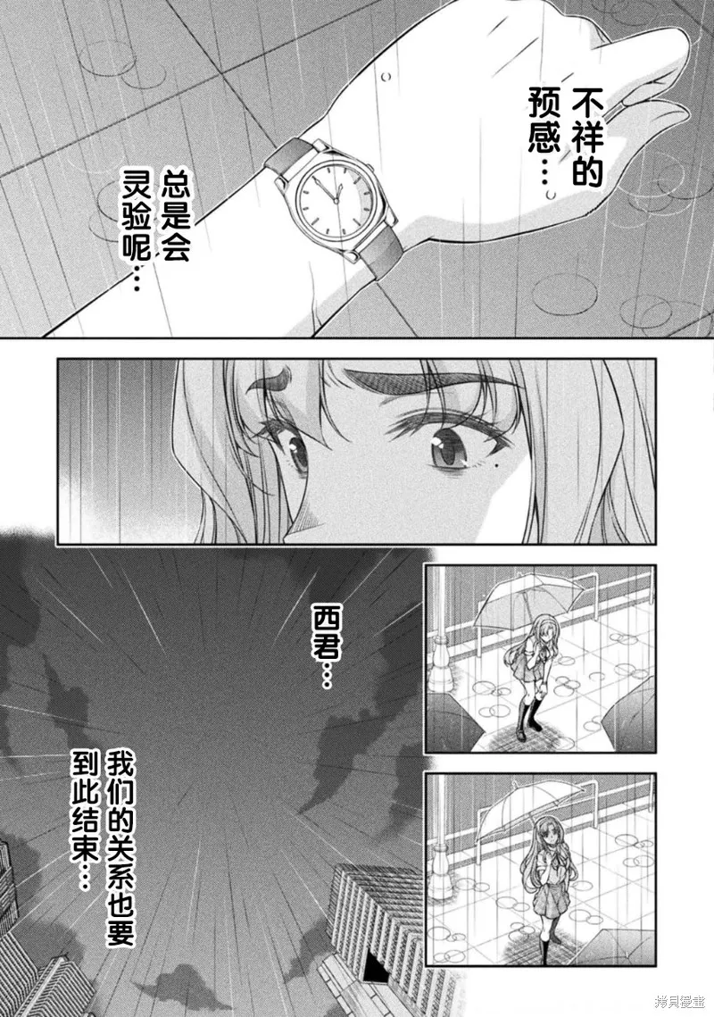 重返JK：Silver Plan,第47话,第10张