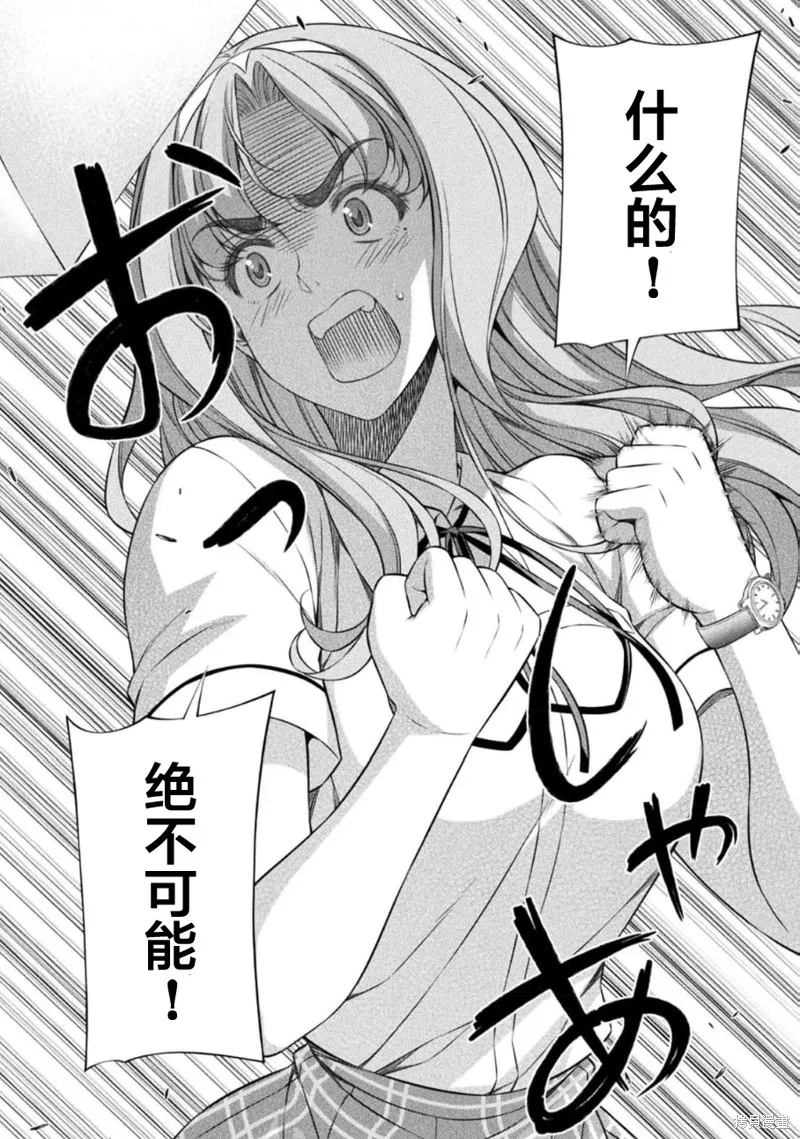 重返JK：Silver Plan,第47话,第11张