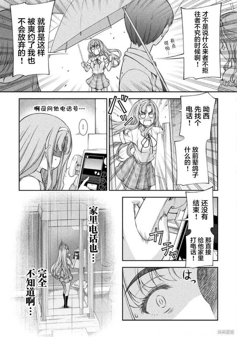 重返JK：Silver Plan,第47话,第12张