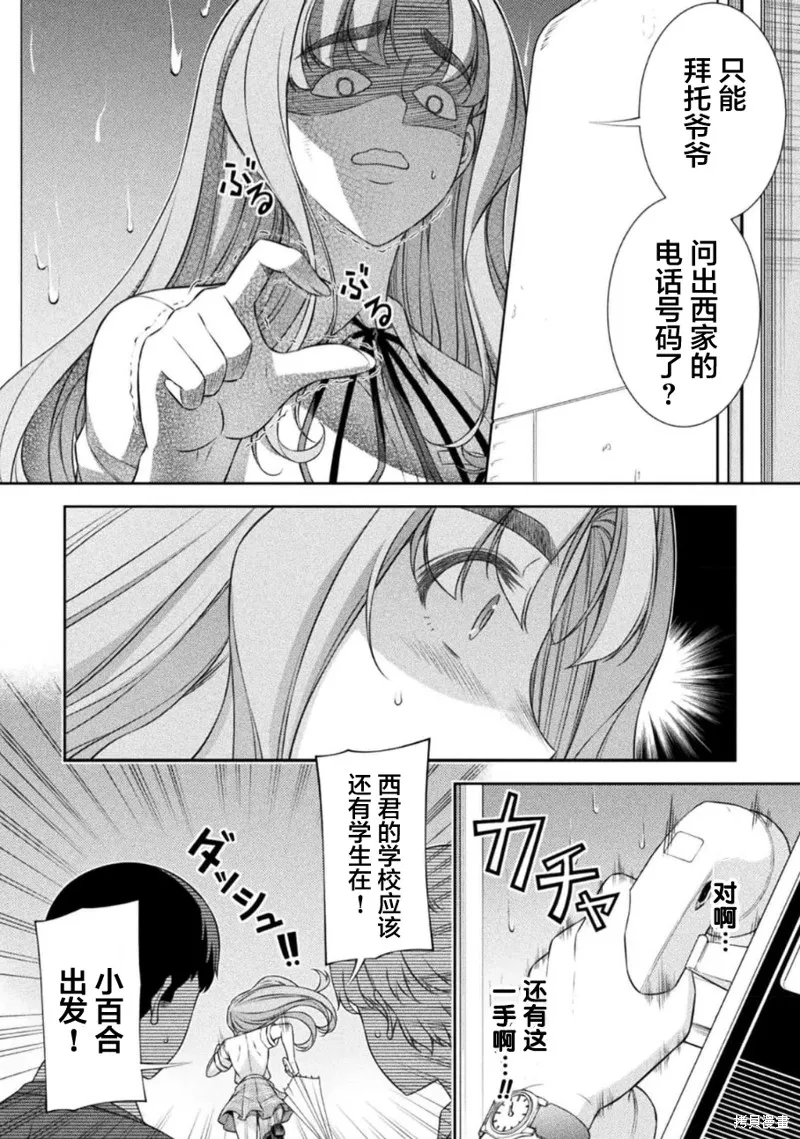 重返JK：Silver Plan,第47话,第13张