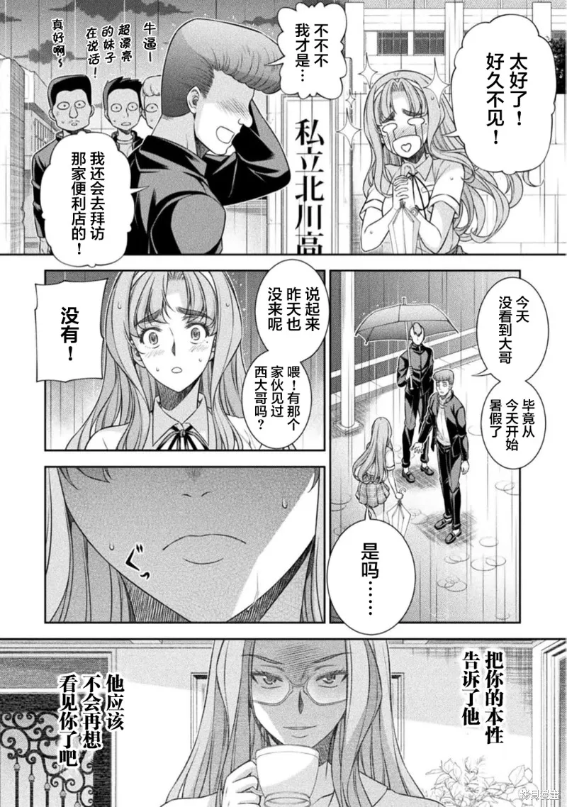 重返JK：Silver Plan,第47话,第16张