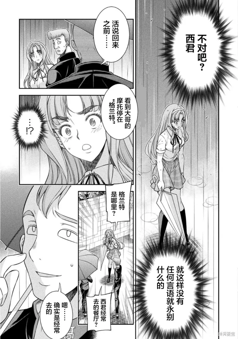 重返JK：Silver Plan,第47话,第17张