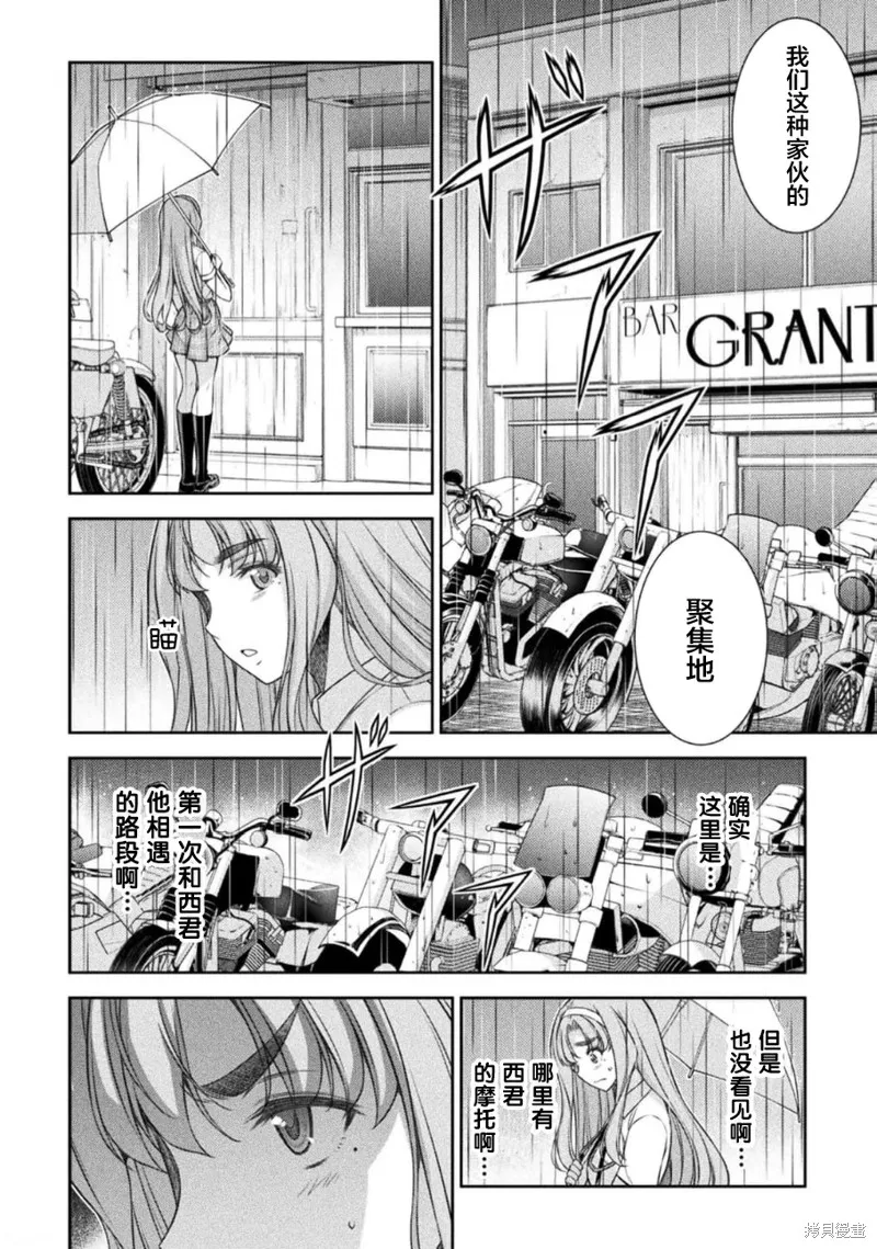 重返JK：Silver Plan,第47话,第18张