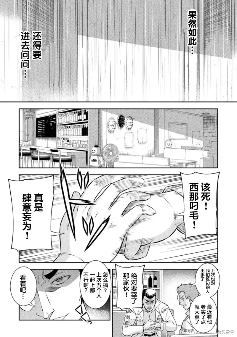 重返JK：Silver Plan,第47话,第19张