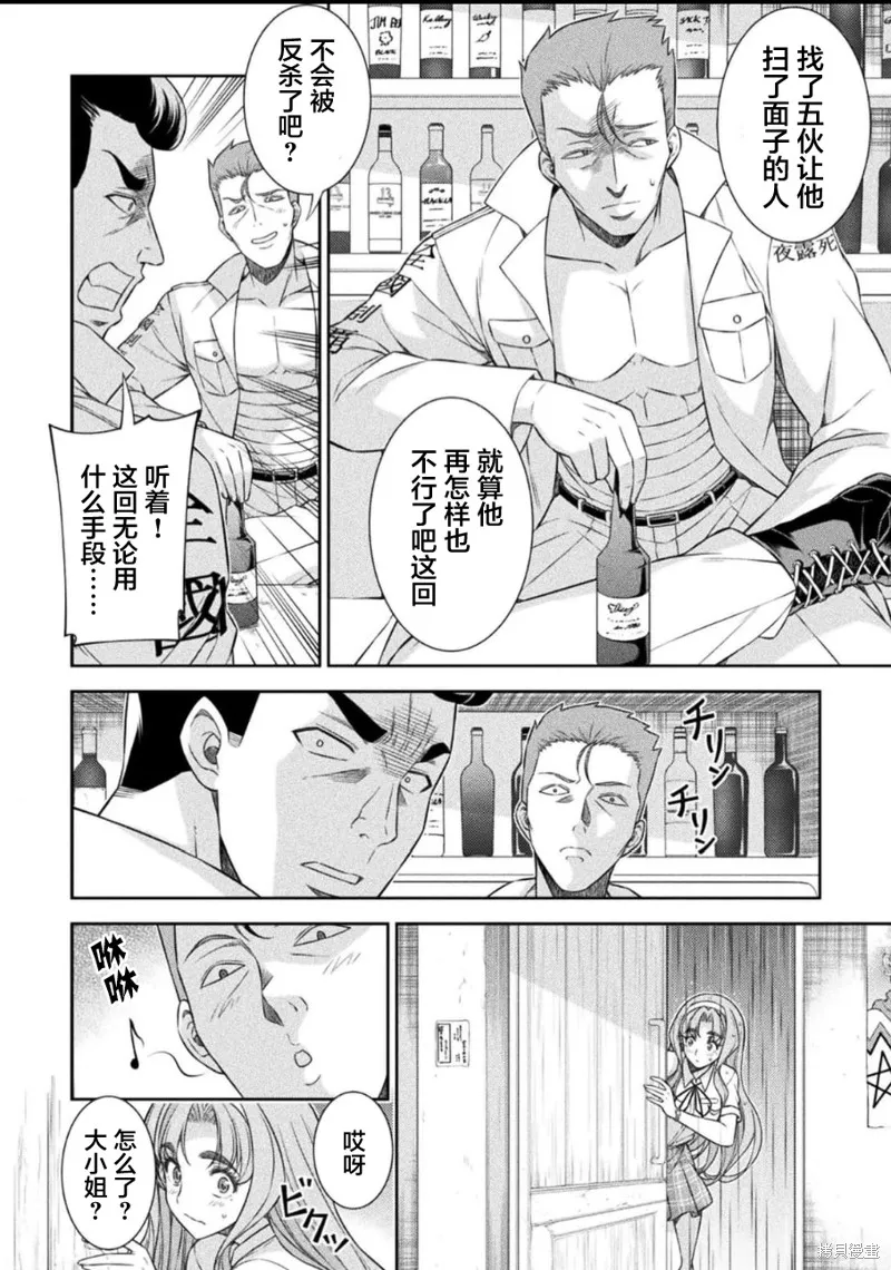重返JK：Silver Plan,第47话,第20张