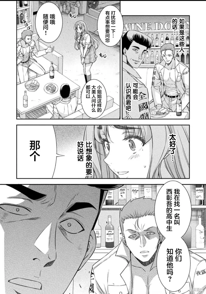 重返JK：Silver Plan,第47话,第21张