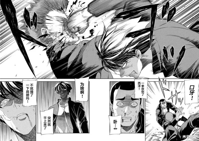 重返JK：Silver Plan,第47话,第22张