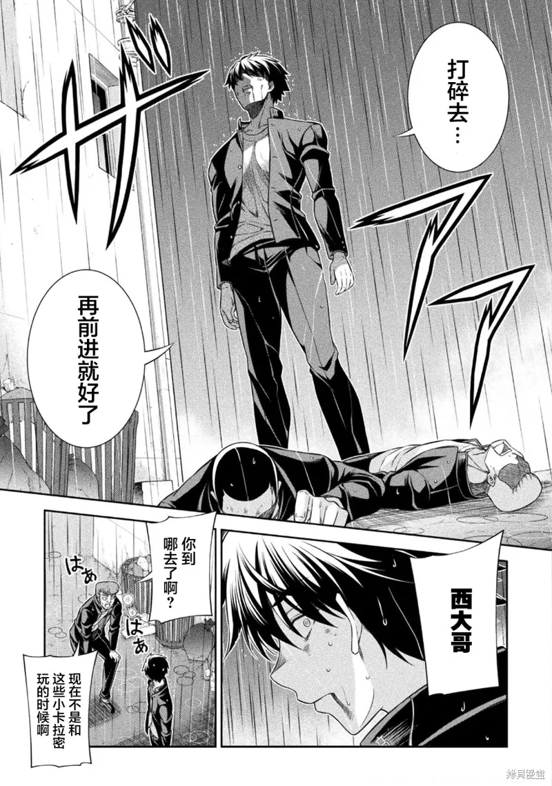 重返JK：Silver Plan,第47话,第24张