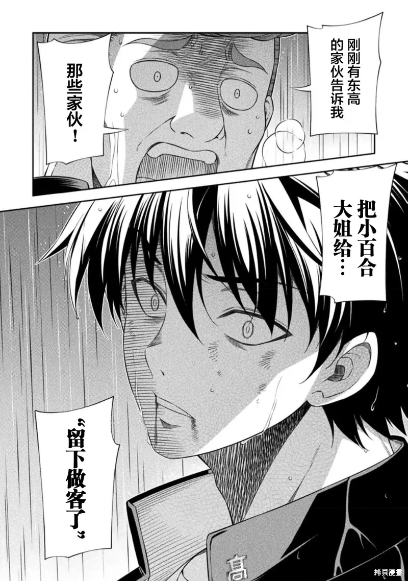 重返JK：Silver Plan,第47话,第25张