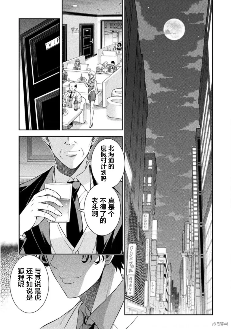 重返JK：Silver Plan,第47话,第26张
