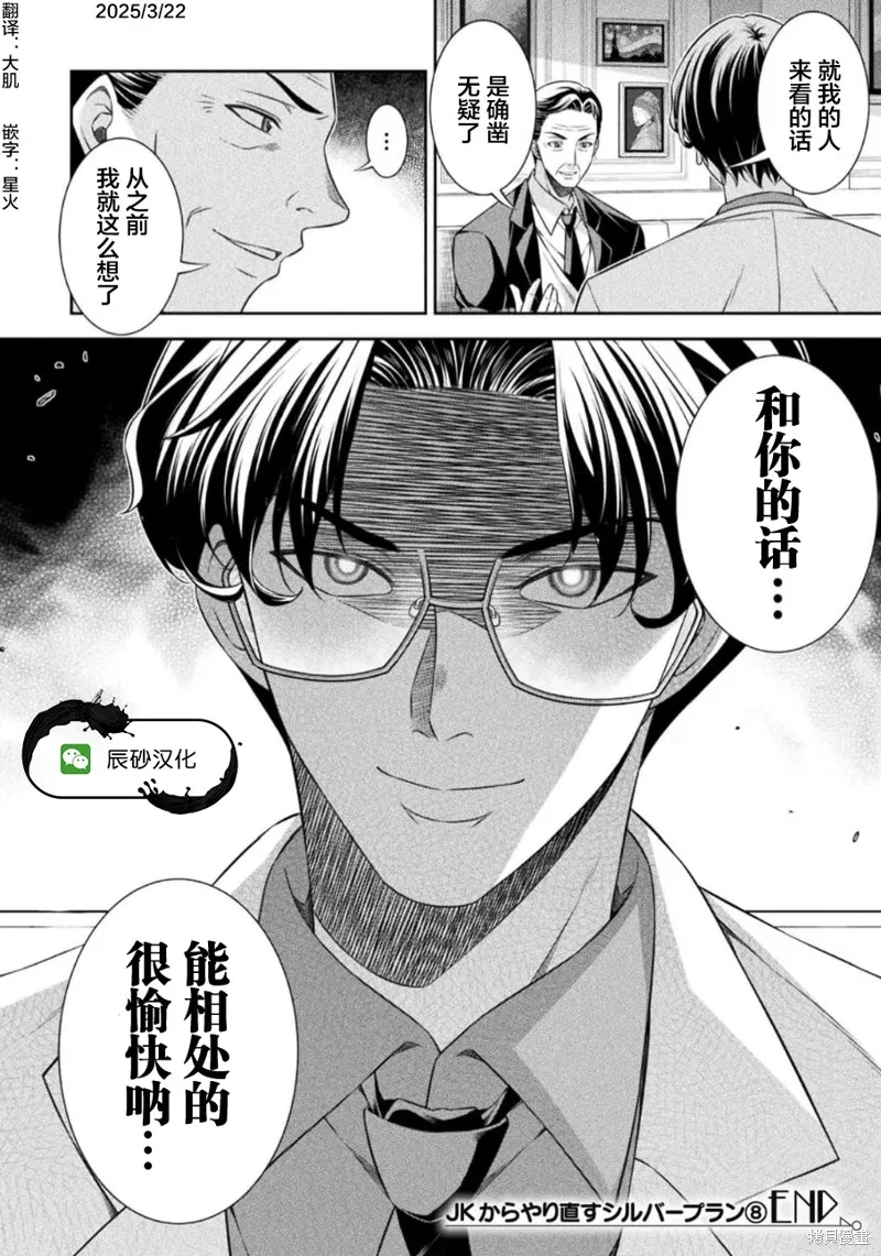 重返JK：Silver Plan,第47话,第27张