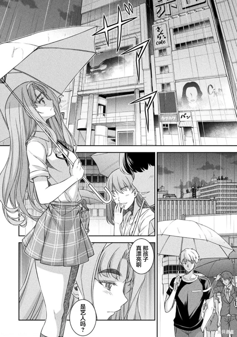 重返JK：Silver Plan,第47话,第5张