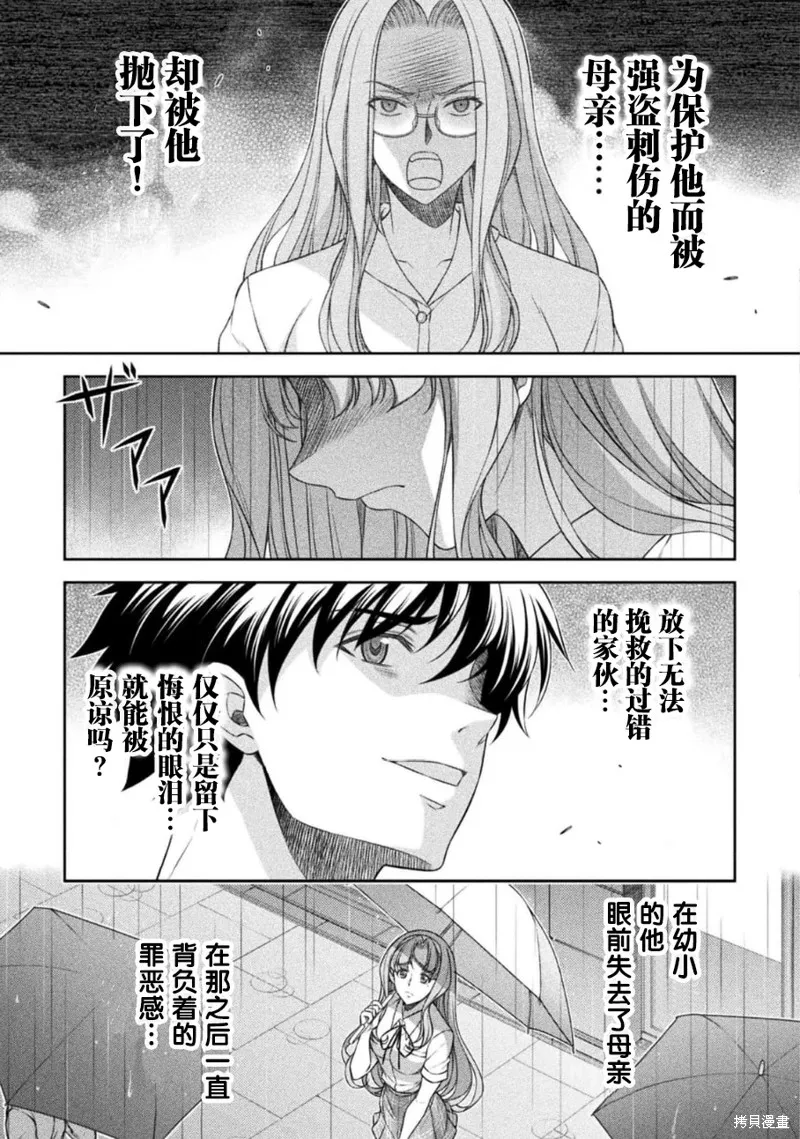 重返JK：Silver Plan,第47话,第6张